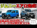 【KUHLのエアロ】ジムニー用ショートカットバンパーが完成しました｜KUHL Racing SUZUKI JIMNY