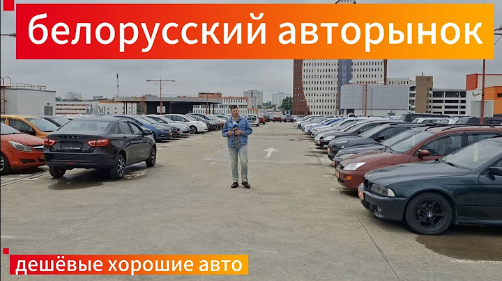 АВТОРЫНОК БЕЛАРУСИ. ДЕШЕВЫЕ АВТО в 2025😬