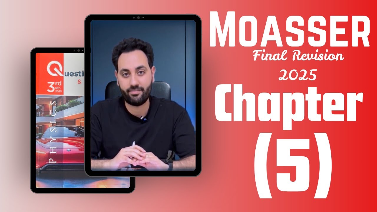 🚀 المراجعه النهائيه للثانويه العامه | المعاصر 2025 | PHYSICS ⚛️ | CHAPTER (5) + الأسئله pdf
