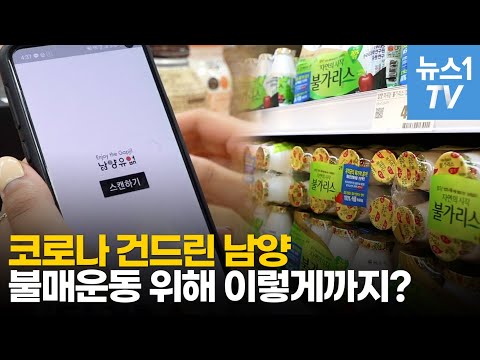 <strong>남양</strong> 불매운동 이렇게까지 한다고?