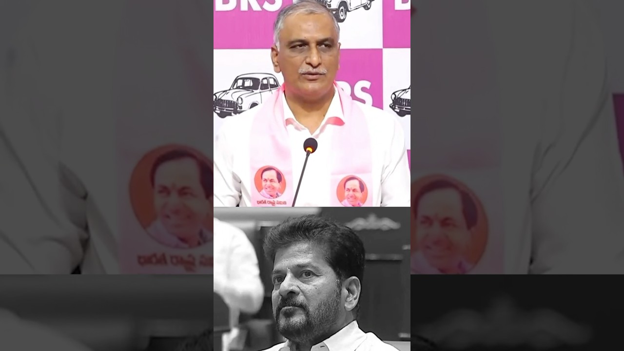 బేసిన్ గురుంచే తెలీదు! Harish Rao trolls on Revanth Reddy 