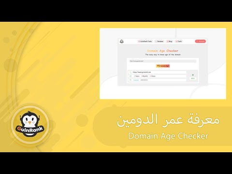 شرح استخدام أداة    معرفة عمر الدومين