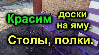 Ремонт гаража своими руками часть 10. Покраска столов, полок и досок на яму, инновации.