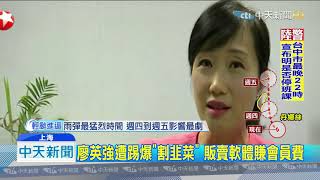 20190717中天新聞 媒體名嘴變股市黑嘴 陸點名「仟和億」創辦人
