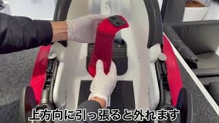 MAXI-COSI/PEBBLE PRO I-SIZE　【シートカバー類の取り外し】