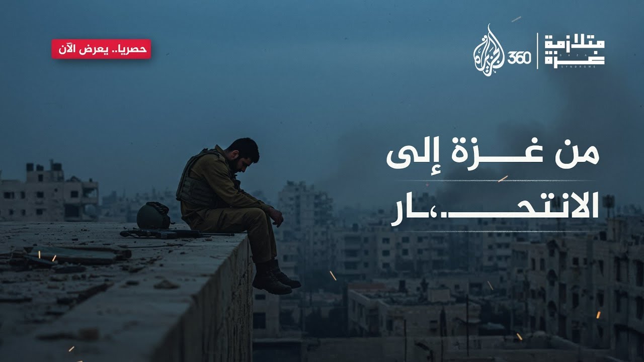 آلاف الجنود الإسرائيليون في حالة انهيار بعد الحـ.،ـرب على غزة.. وهذه حقيقة ما تخفيه تل أبيب