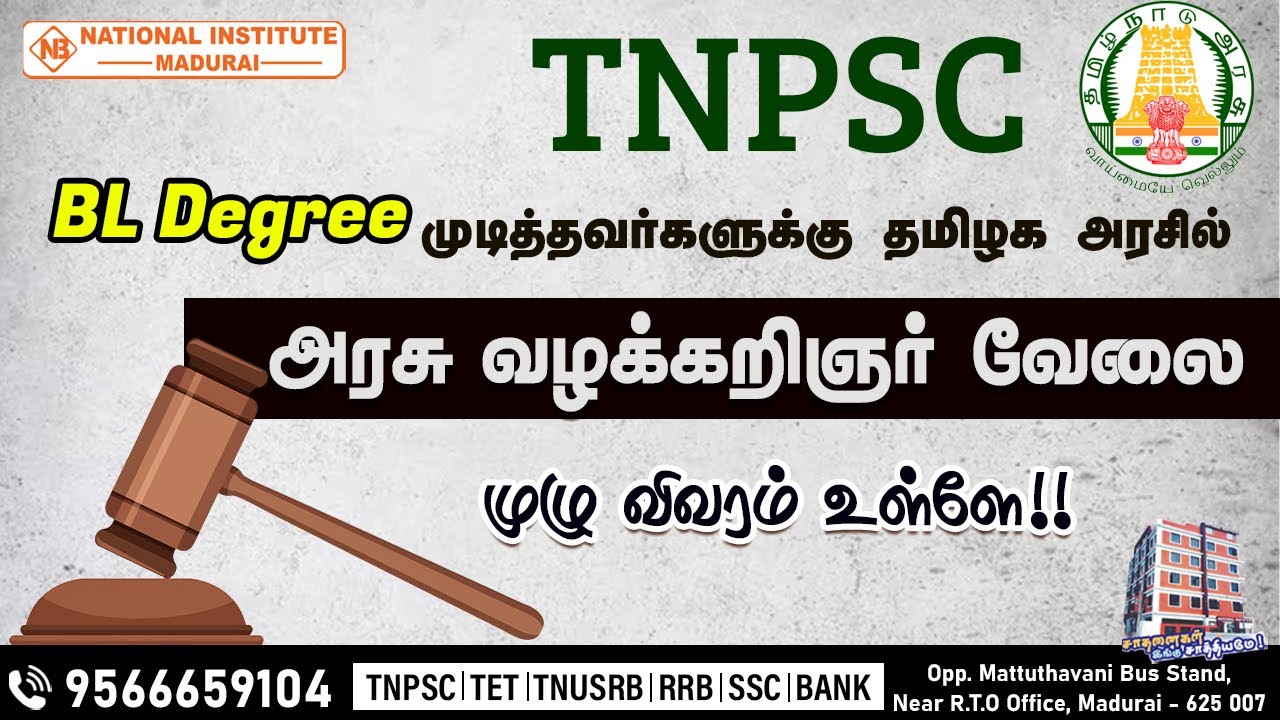 TNPSC Notification Out | Assistant Public Prosecutor | Full Details