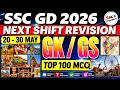 SSC GD 2026 Next Shift Revision GK/GS 🔥 | SSC GD GK/GS, Top 100 MCQ | SSC GD GK/GS Analysis 2026