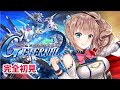【SDガンダム ジージェネレーション エターナル】　シリーズ完全初見　 #6［愛結りほ］VTuber ライブ　ネタバレ注意