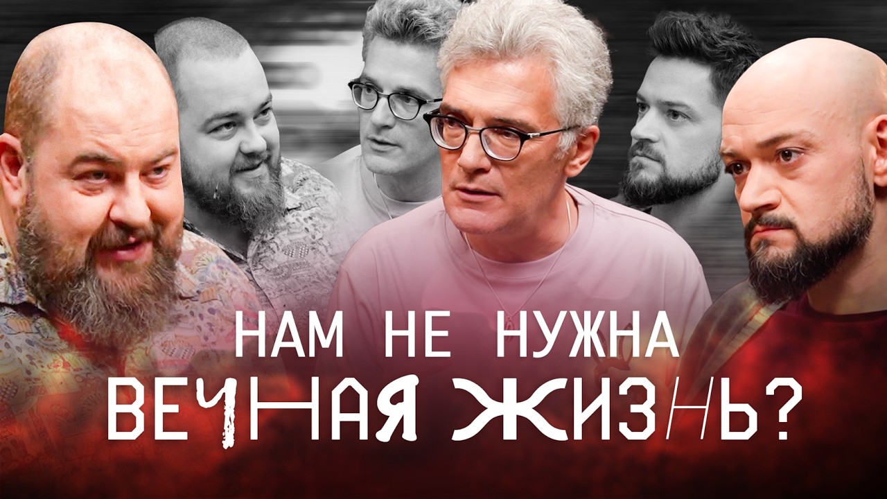 Когда начнем жить до 150 лет: что будет со здоровьем, молодостью и культурой? / Северинов, Исаев