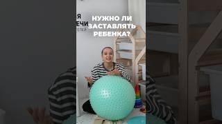 ЗАСТАВЛЯТЬ ЛИ РЕБЁНКА ЗАНИМАТЬСЯ?🤔