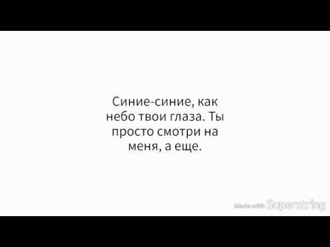 Юлианна Караулова- Ты не такой текст (lyrics)