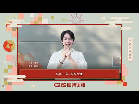 【台灣好吃驚!ビックリ台湾！】高志部長來拜年!!