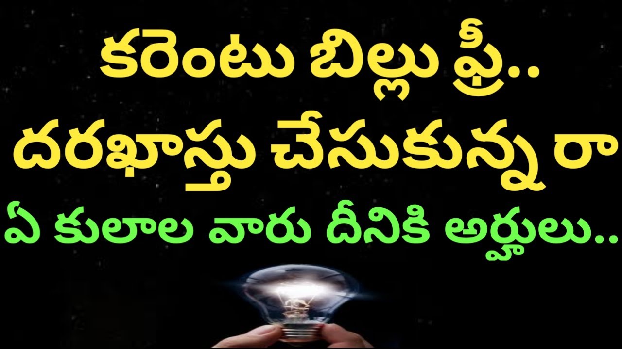 FREE ELECTRICITY FOR SC ST BC PEOPLE |SP SOCIAL SERVICES Telugu