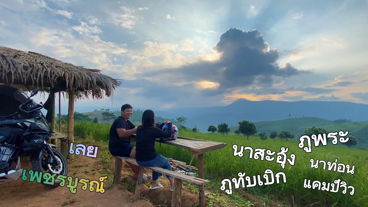 ภูทับเบิก นาสะอุ้ง ภูพระ นาท่อนแคมป์วิว - CB500X honda