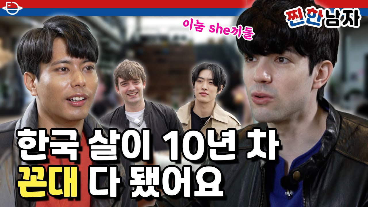 대한외국인 꼰대들과 함께한 한국의 시작, 인천 여행🚩 [찐한남자] ep.1