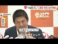 躍進の参政党…会見に多くの報道陣　他党との協力「まったく白紙」　自民党内では“石破おろし”の声やまず　地方が次々「即刻退陣」要求