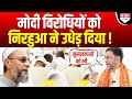 Modi से नफरत करने वाले मुसलमानों को Nirahua ने दिया मुंहतोड़ जवाब !