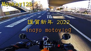 [monkey125] 2022初走り、速度表示設定とか [motovlog]