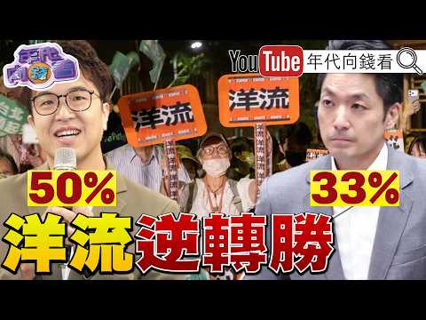 A Tidal Wave Counterattack! Latest Poll: #ShenPaoYang 50%, #ChiangWanAn 33%! 10 Media Outlets Inv...