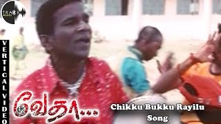 Chikku Bukku Rayilu Vertical Video Vedha Arun Vijay Gana Bala Srikanth Deva Track Musics