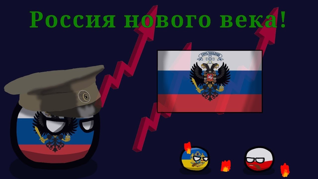 АЛЬТЕРНАТИВНАЯ ИСТОРИЯ РОССИИ С 1917 ГОДА|РОССИЯ НОВОГО ВЕКА|2 ЭПИЗОД