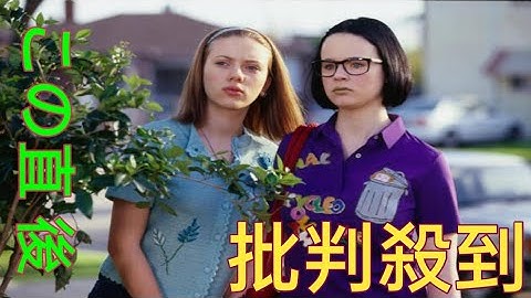 異色の青春映画「ゴーストワールド」、国内配給権終了に伴い最後の劇場上映