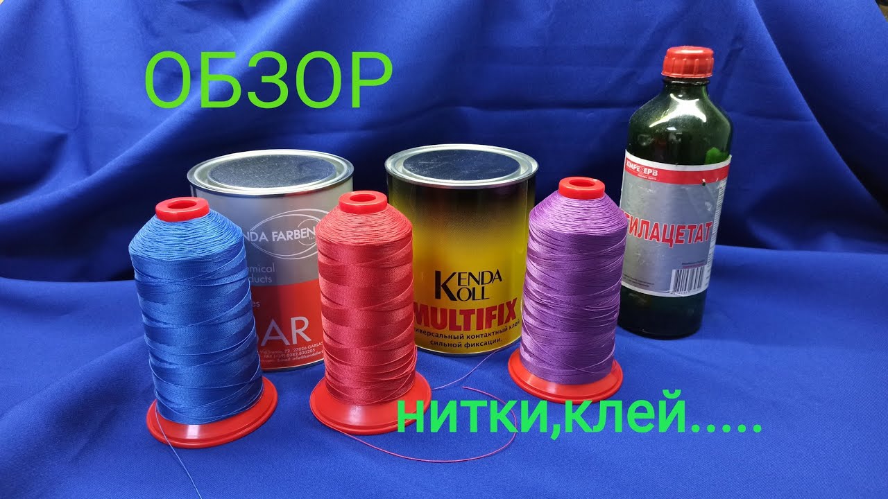 Обзор клея, ниток для перетяжки руля
