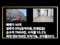 전라북도 익산시 원광대학교 근처 최대 수익률20% 원룸매매