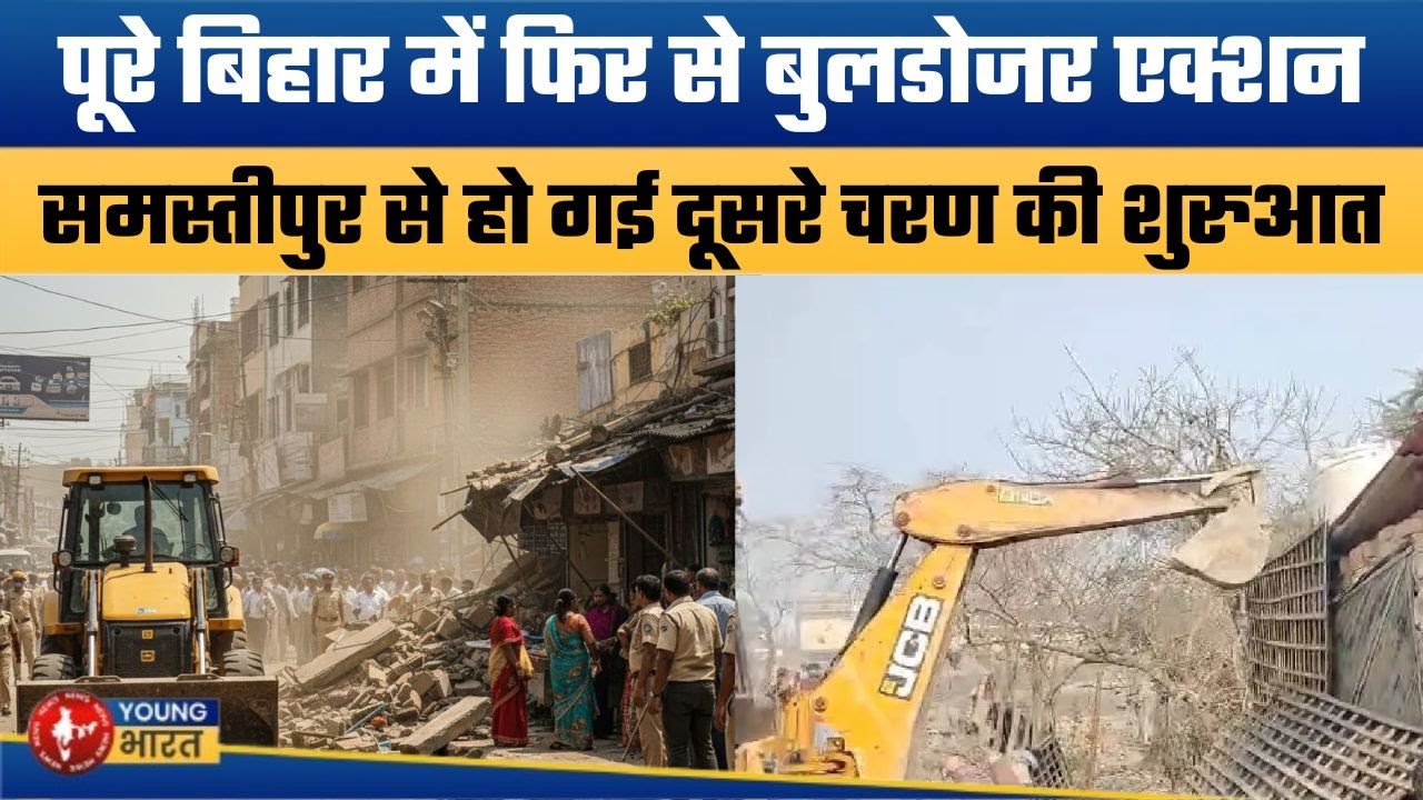 अतिक्रमणकारियों में फिर मची भगदड़ | Bulldozer Action Intensifies in Bihar | Illegal Shops Demolished