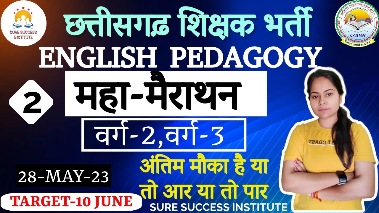 🔴LIVE🔴छत्तीसगढ़ शिक्षक भर्ती -2023 || ENGLISH PEDAGOGY || महा मैराथन MCQ-2 (आर या पार ) BY SHIKHA MAM
