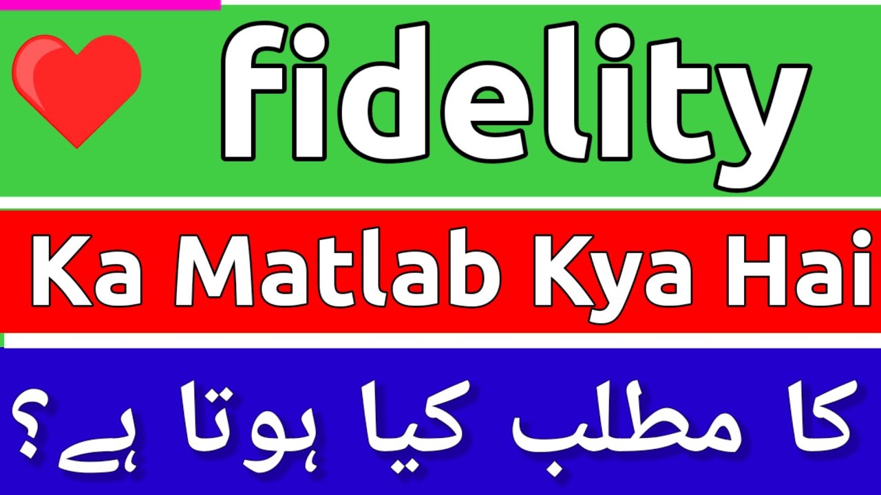 Fidelity Meaning In Urdu | Fidelity Ka Matlab Kya Hota Hai | Fidelity Ka Meaning Kya Hai | Fidelity