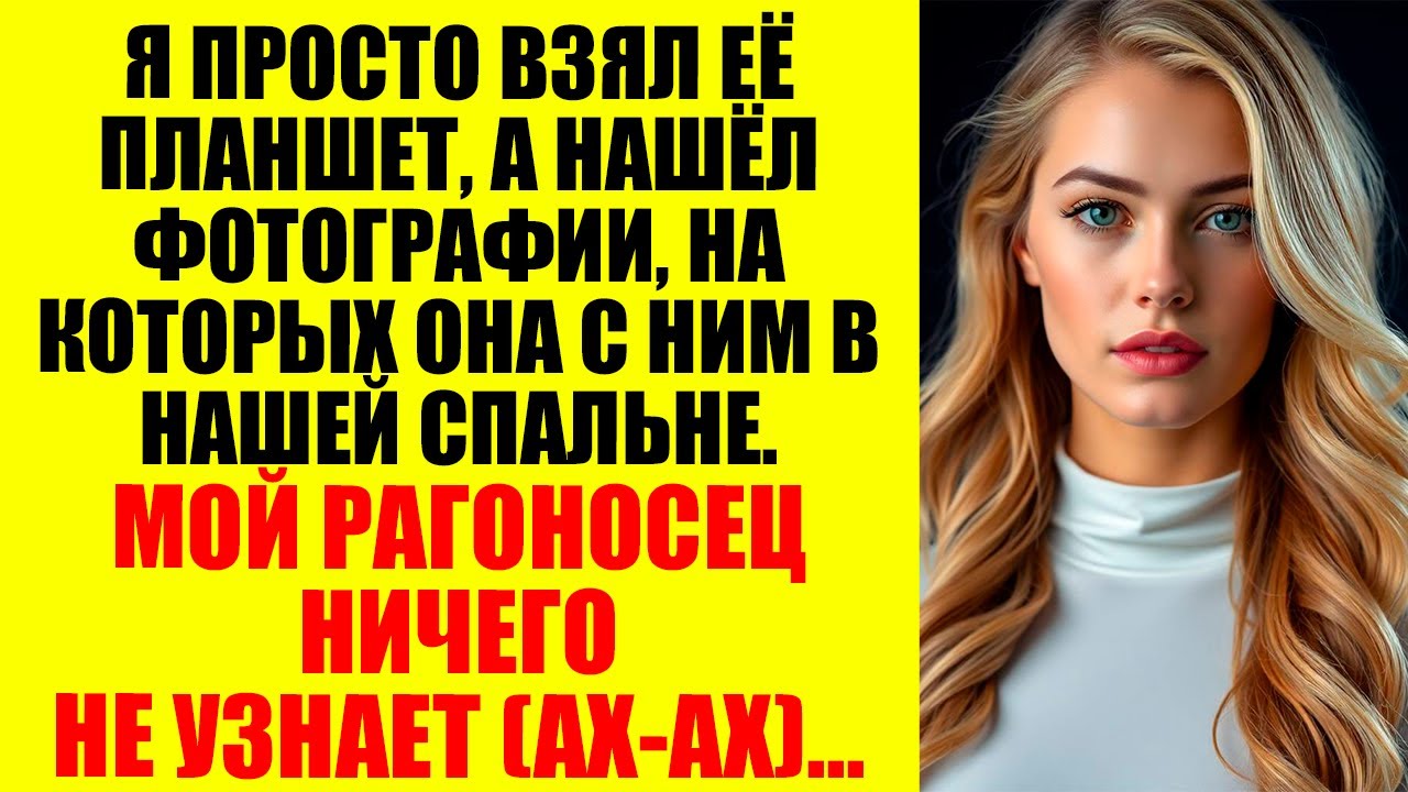 ОНА НЕ ЗАМЕТИЛА, КАК Я ВОШЁЛ — И Я НЕ ЗАБУДУ ТО, ЧТО УВИДЕЛ...