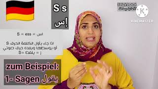 الحروف الألمانية مع بعض الكلمات لتوضيح نطقها| Das Alphabet🇩🇪🇩🇪