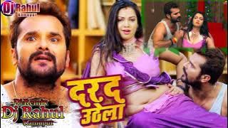 Darad uthe raja kamar ke bhitariya ।। दरद उठेला।। Khesari Lal Yadav ।। Bhojpuri New Song Dj Remix