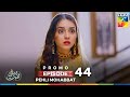 Pehli Mohabbat Episode 44 Promo Tomorrow At 07 PM Only On HUM TV Pehli Mohabbat Episode 44 Promo Tomorrow At 07 PM Only On HUM TV