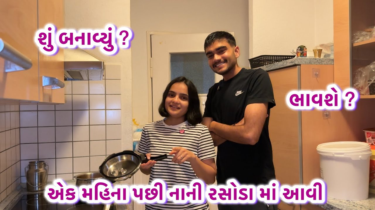 🏡 નાની રસોડામાં ફરી વાપસી! સ્વાદિષ્ટ ગુજરાતી થાળી તૈયાર 🍛✨| Indian family in Germany | daily vlogs 