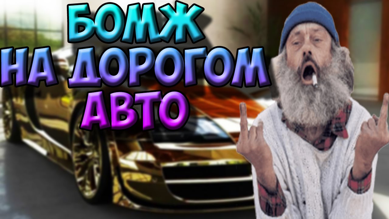 Пранк в авто