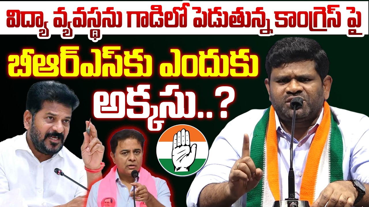 కావాలనే సీఎం రేవంత్ విద్యాశాఖను తన వద్ద పెట్టుకున్నారు | QnewsHD