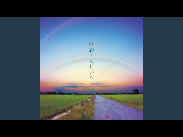虹彩 -にじいろ- - YouTube