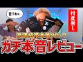 【本音レビュー】大手４社の高価格帯の本革グローブを"忖度無し"で比較！前編【おすすめグローブ】