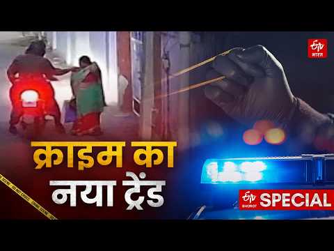 UP News: The Changing Face of Crime in Lucknow. From E-Rickshaw Chain Snatching to Breaking Locks.