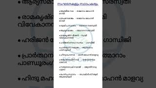 സംഘടനകൾ#shorts #trending #psc #keralapsc #gk #lgs #companyboardlgs #ldc2027#cpo #bevcoldc#shortvideo