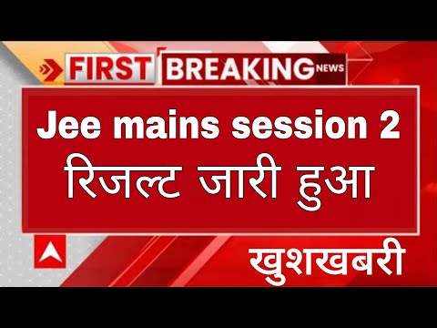 jee mains session 2 result date confirm/jee mains result 2024/ jee mains result 2024 session 2.