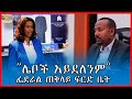 Ethiopia - Esat Amharic News Wed 10 Aug 2022 #shorts