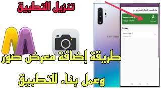 عمل تطبيق صوتيات وصور بدون برمجة موبيزي.