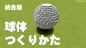 تحميل マイクラ 円柱 تحميل マイクラ 円柱