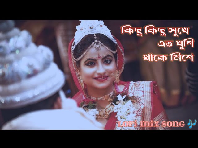 Subho Mangalam ( শুভ মঙ্গোলম ) Mon Mane Na | Zubin Garg | Jeet Ganguly | Dev | Koel | Lofi Song 🎶 class=