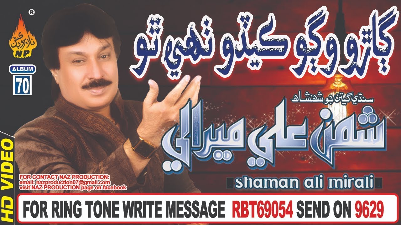 Garhoo Waghoo Shaman Ali Mirali Album 70