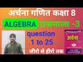 class 8th archana maths#math archana class 8th